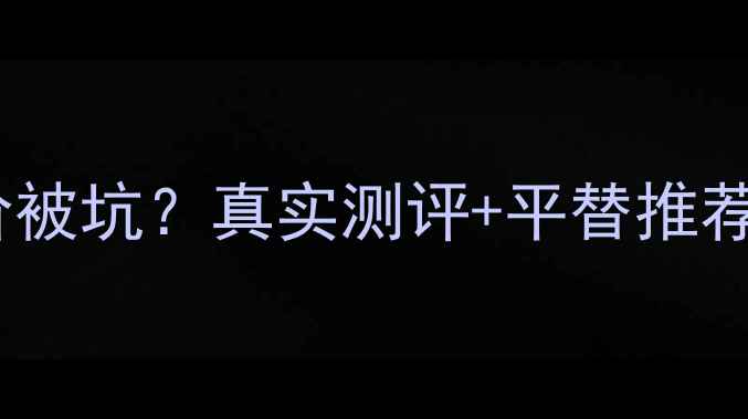 图片 🔥卡姿兰粉饼专柜价被坑？真实测评+平替推荐！附避雷清单🔥💄1