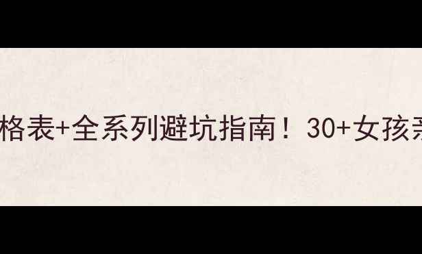 图片 🔥娇韵诗抗皱精华价格表+全系列避坑指南！30+女孩亲测有效的抗老方案2