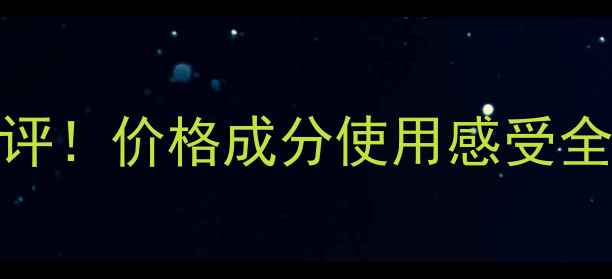 图片 🔥纪梵希宝宝香水测评！价格成分使用感受全公开｜新手妈妈必看