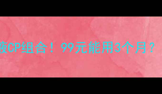 图片 🔥美白沐浴露+蜗牛原液CP组合！99元能用3个月？实测28天白2个度！✨1