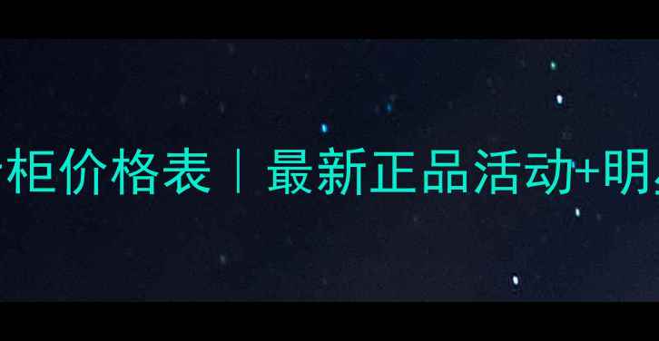 图片 🔥芭比布朗西安专柜价格表｜最新正品活动+明星单品推荐！💄🔥