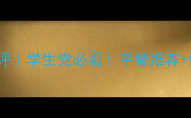 图片 🔥迪奥coco香水测评｜学生党必看！平替推荐+使用技巧大公开💄2