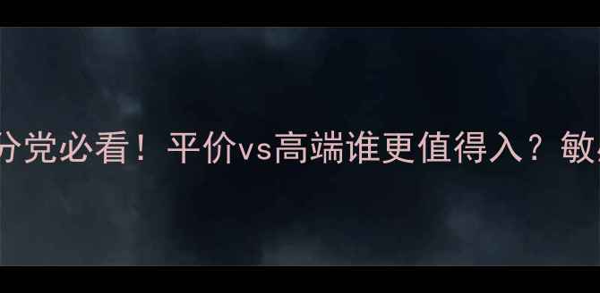 图片 🔥韩国vs瑞士护肤大PK成分党必看！平价vs高端谁更值得入？敏感肌学生党速来抄作业！1