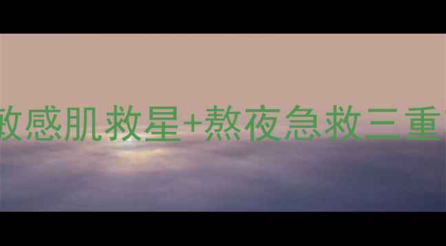 图片 🔥香港药房爆款蓝色药丸面膜测评！敏感肌救星+熬夜急救三重功效，黄黑皮用完像打了水光针？💫2