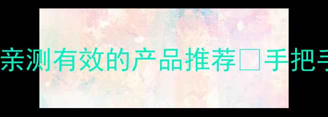 图片 🔥黑头护理全攻略｜8款亲测有效的产品推荐✨手把手教你养成剥壳鸡蛋肌💡