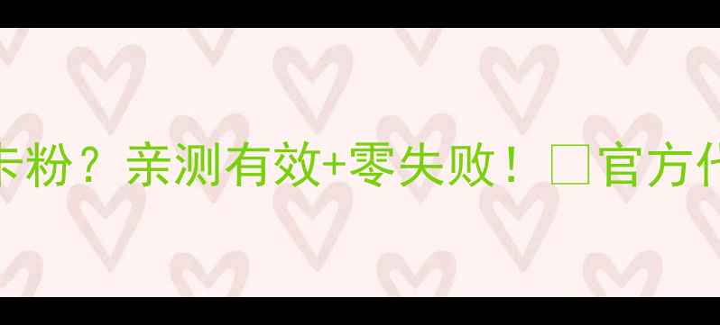 图片 🔥默默疤痕修复后化妆不卡粉？亲测有效+零失败！💎官方代理价格+合作攻略大公开2